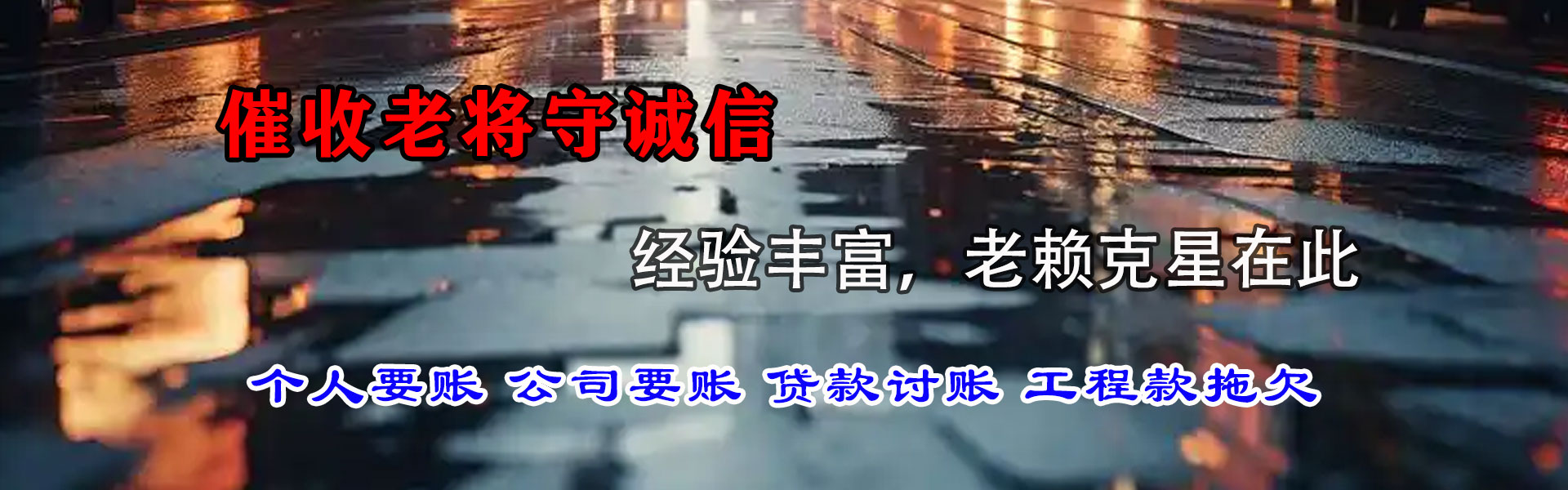 日喀则收债公司